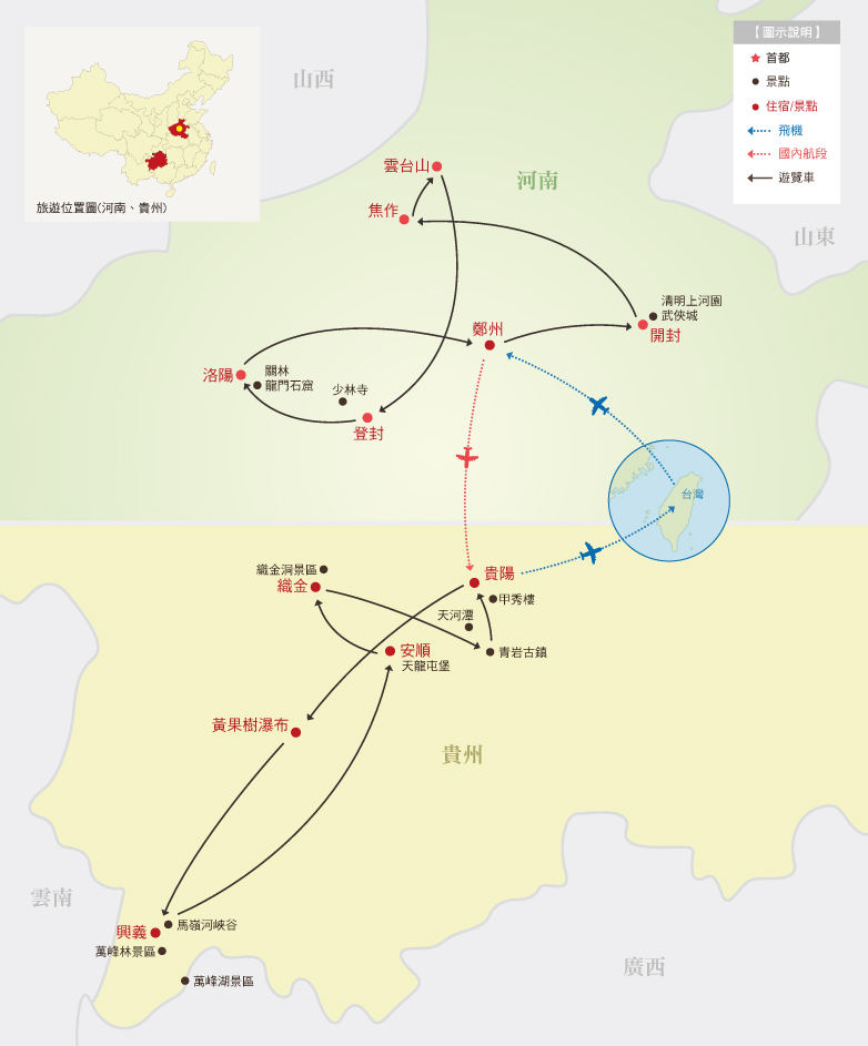 河南古都、貴州多彩雙城１２日